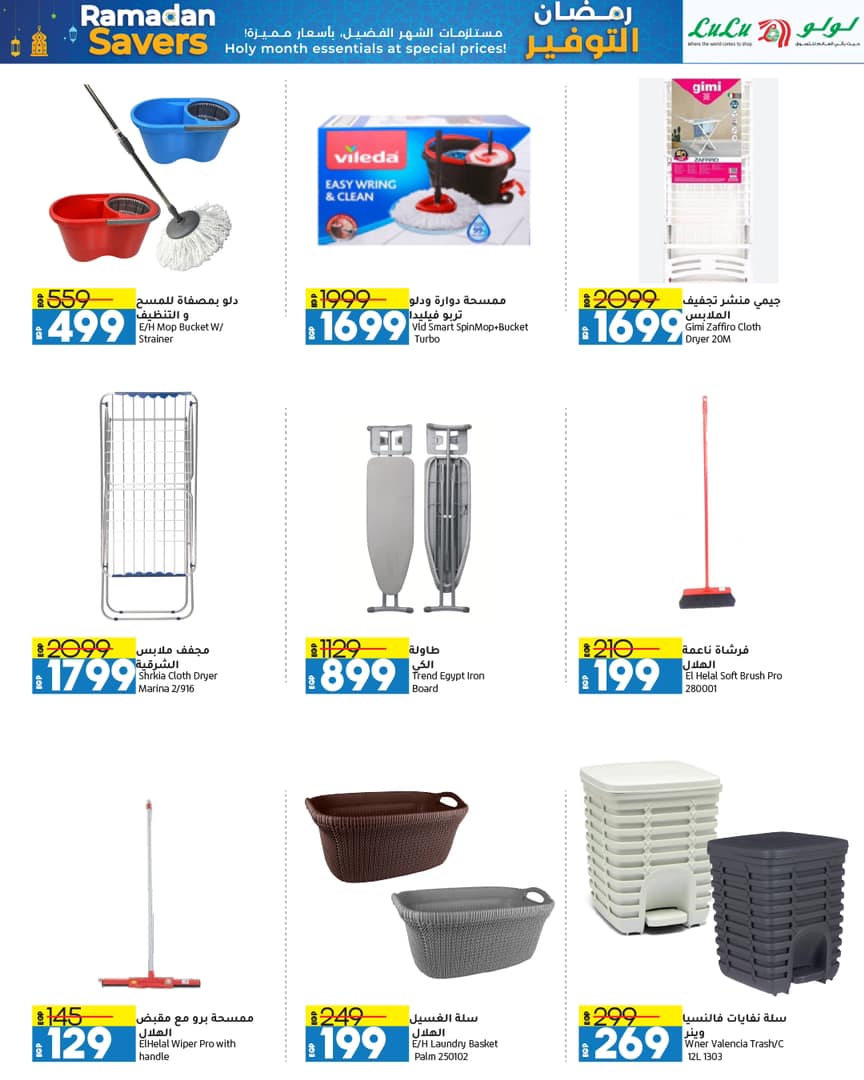 lulu-hypermarket offers from 4mar to 12mar 2025 عروض لولو هايبر ماركت من 4 مارس حتى 12 مارس 2025 صفحة رقم 17